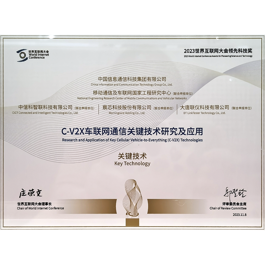 2023世界互联网大会领先科技奖