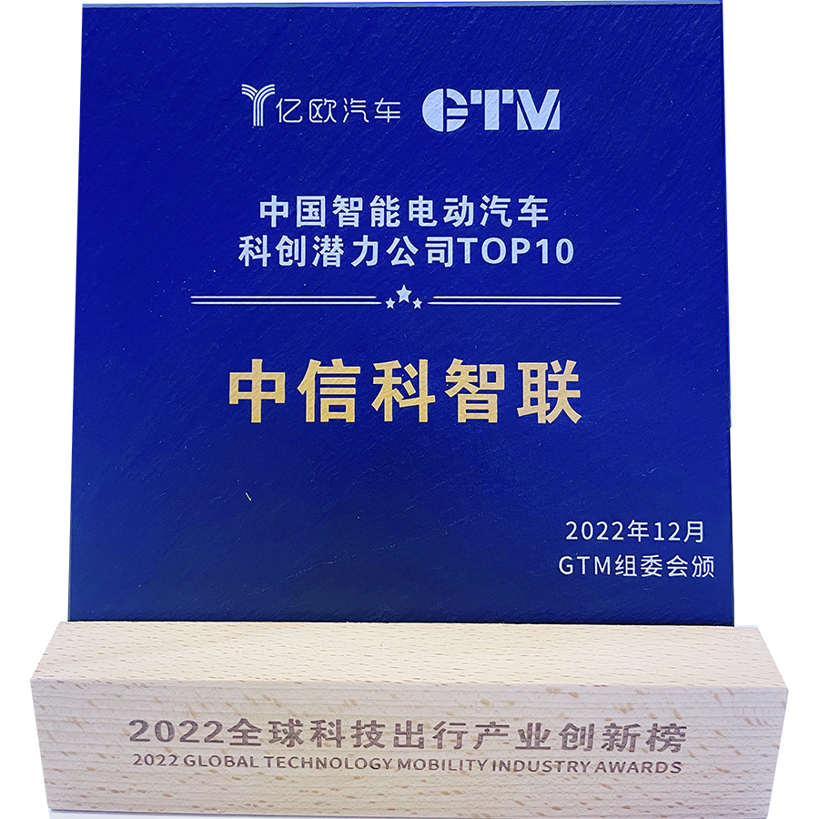 2022中国智能电动汽车科创潜力公司TOP10