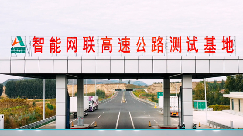 山东高速滨莱测试场