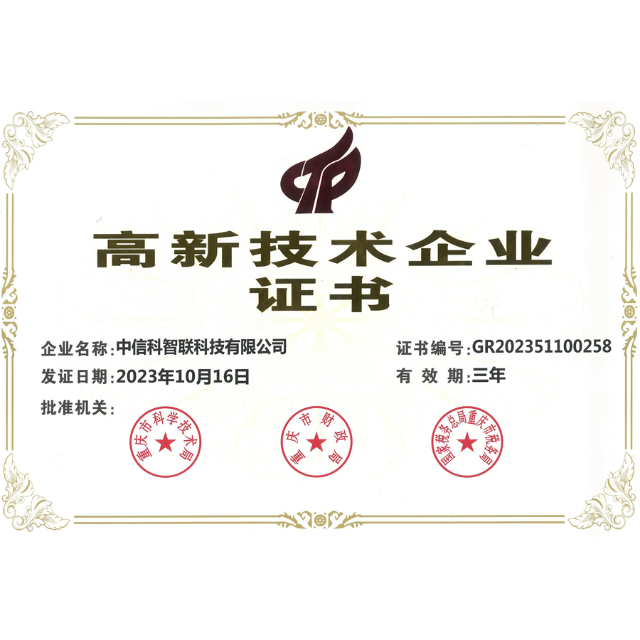 2023年高新技术企业