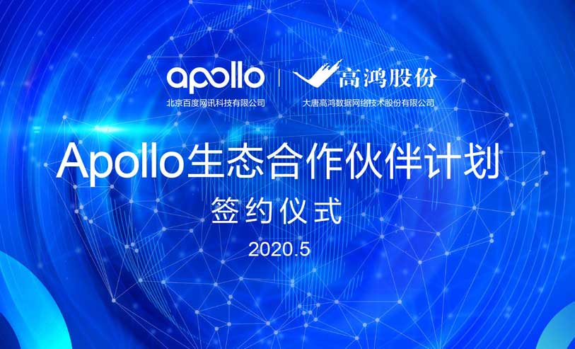 Apollo生态迎来重磅合作伙伴，中国信科联手百度发力智能交通“新基建”