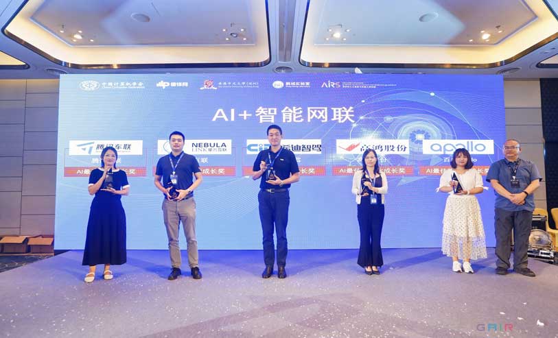 大唐高鸿荣获CCF-GAIR 2020【AI+智能网联】最佳数字化成长奖