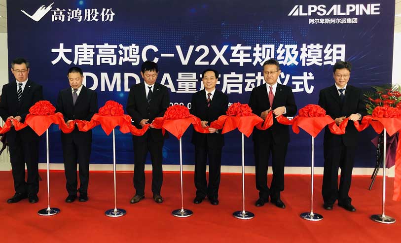大唐高鸿与阿尔卑斯阿尔派联合宣布：C-V2X车规级模组DMD3A实现量产
