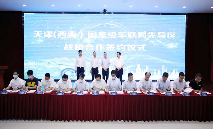 大唐高鸿受邀参加天津车联网先导区产业撮合对接会 并发表主题演讲