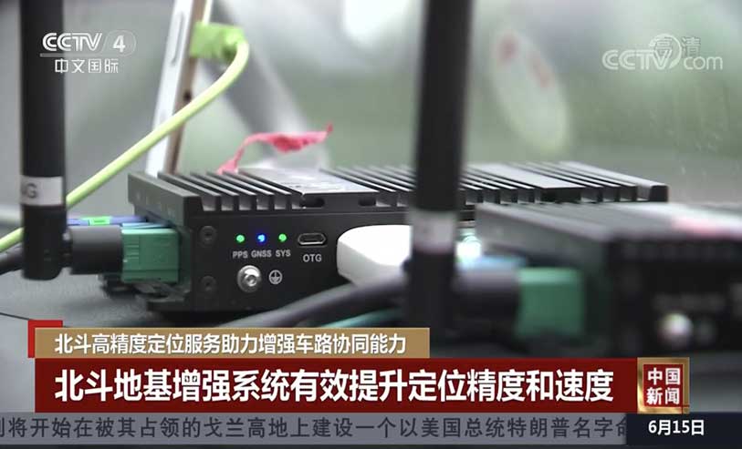 北斗高精定位为车联网发展“保驾护航”
