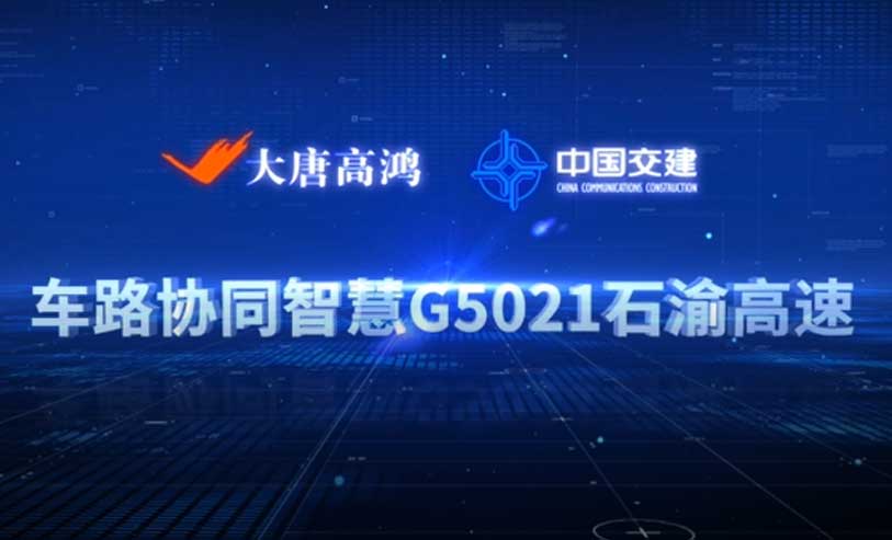 重庆首条“会说话”的智慧高速即将正式发布！