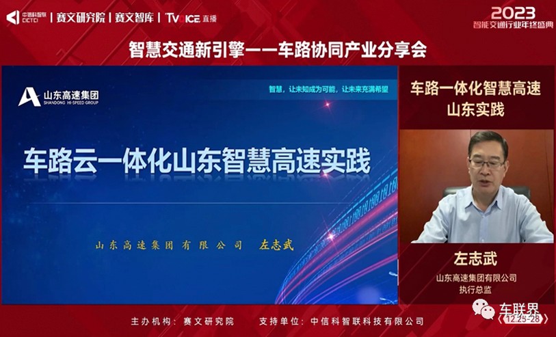 聚智赋能·协同发展——智慧交通新引擎-车路协同产业分享会成功举办