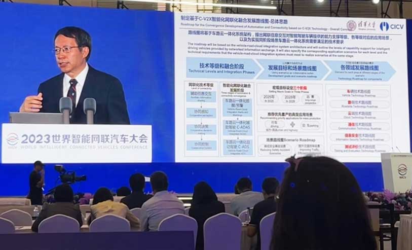 重磅成果 | 2023世界智能网联汽车大会（WICV）发布《基于C-V2X的智能化网联化融合发展路线图》（征求意见稿）
