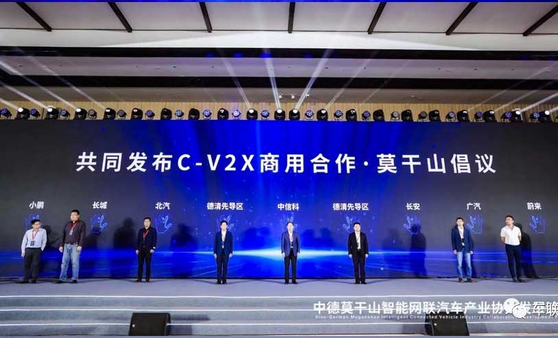 跨界联合重磅发布：C-V2X商用合作·莫干山倡议