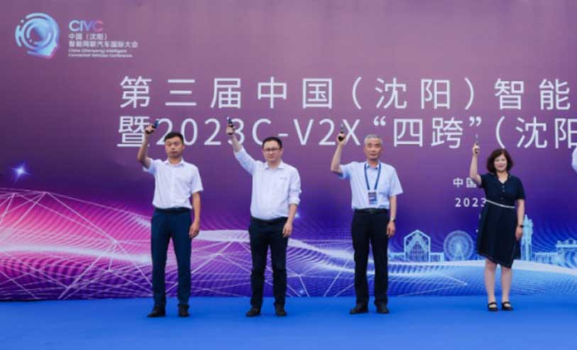 2023 C-V2X“四跨”（沈阳）先导应用实践活动举办