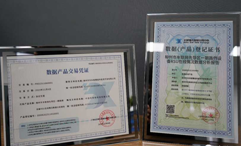全国首批！柳州市车联网先导区首单车联网数据产品完成交易