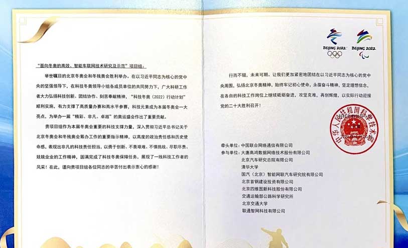 中信科智联国家重点研发计划通过验收！
