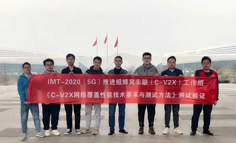 《C-V2X网络覆盖性能技术要求和测试方法》课题组完成C-V2X覆盖首轮外场测试验证