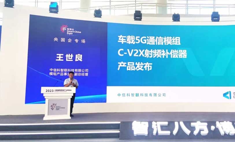 中信科智联发布两款模组新品，丰富全栈式车载前装解决方案
