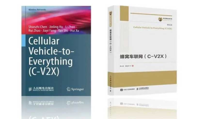 陈山枝团队C-V2X成果，获高度认可！