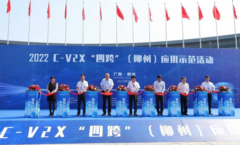 2022 C-V2X“四跨”（柳州）应用示范活动举办