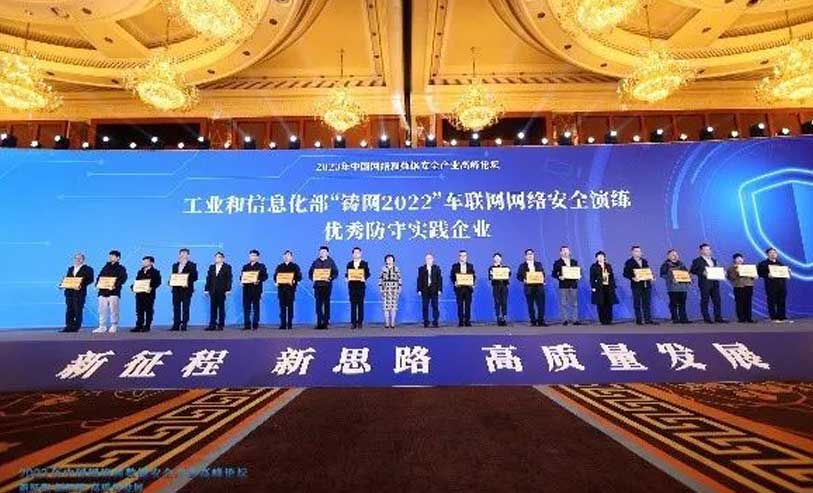 铸网2022！中信科智联荣获工信部“车联网网络安全演练优秀防守实践企业”大奖