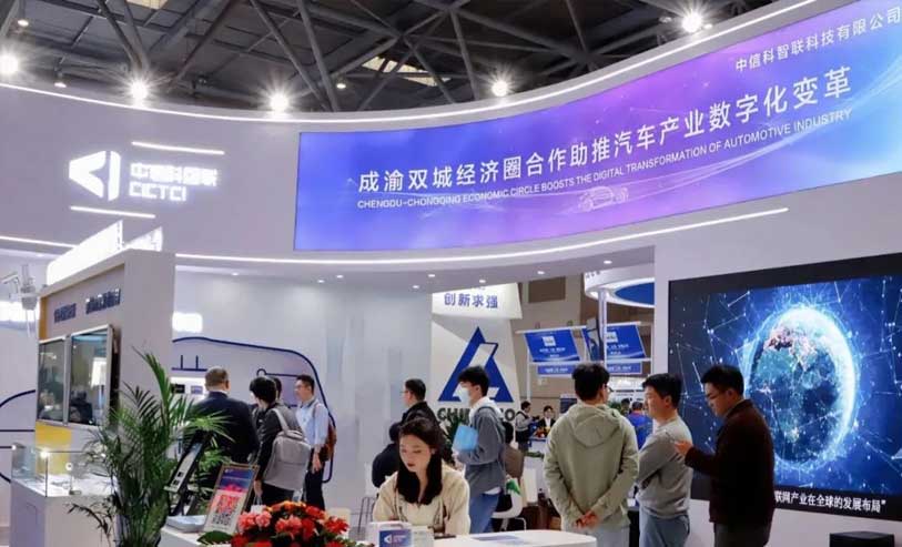 深化成渝合作，共建世界级汽车产业集群|中信科智联亮相2023成渝汽车科技与供应链博览会