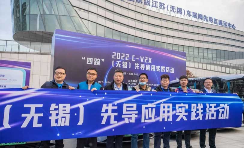 中信科智联助力C-V2X“四跨”（无锡）先导应用实践活动
