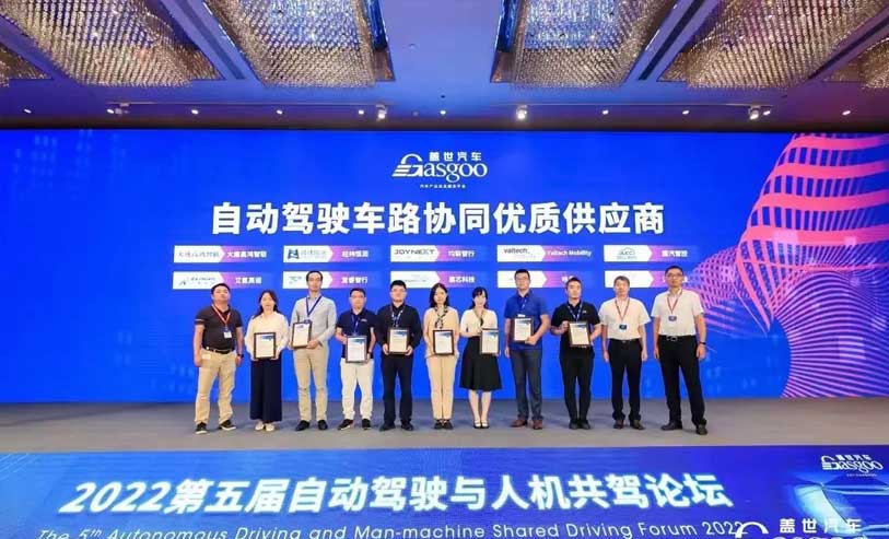 车路协同赋能自动驾驶 | 大唐高鸿智联获得“2022盖世汽车优质供应商”奖