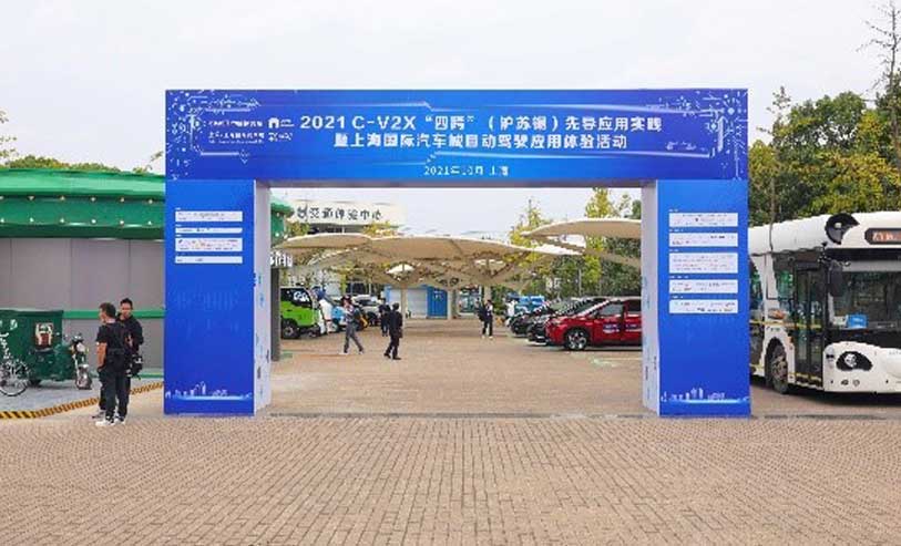汽车+C-V2X，科技创新引领车联网产业发展——中信科智联亮相2021 SAECCE及C-V2X四跨（沪苏锡）先导应用实践活动