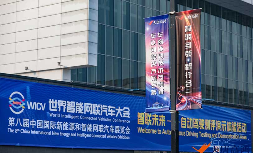 车联新生活 科技赢未来 ——大唐高鸿车路协同方案推动构建智能网联新生活