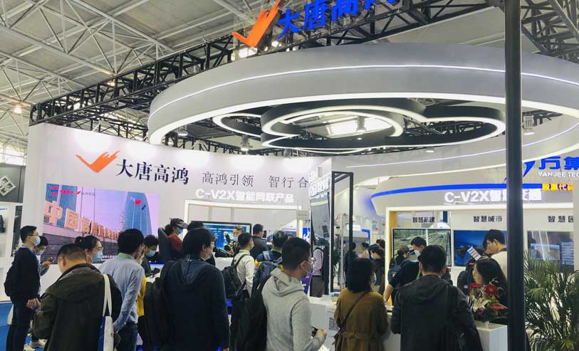 大唐高鸿携新产品重磅亮相中国汽车工程学会暨展览会及“新四跨”活动
