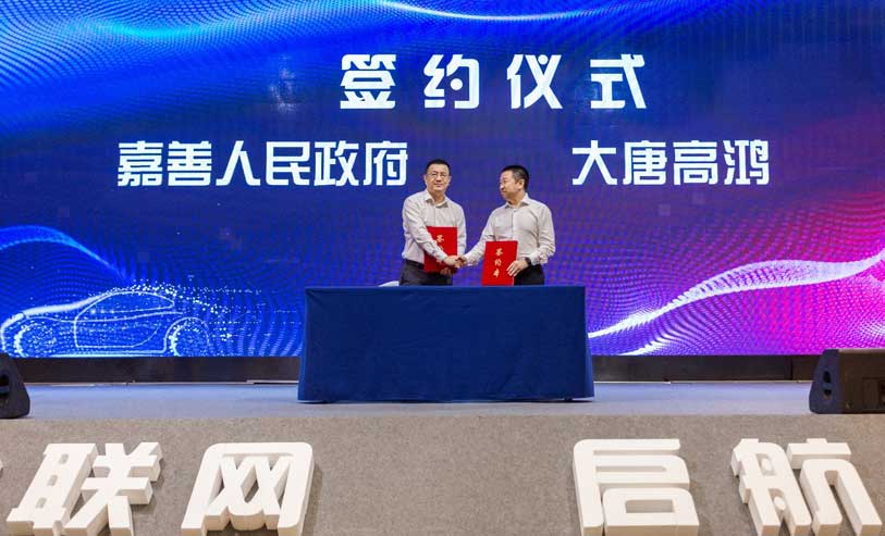 乾坤车联网高端智库论道嘉善，擘画智能网联汽车产业新蓝图——大唐高鸿C-V2X助力嘉善智能网联汽车产业转型升级