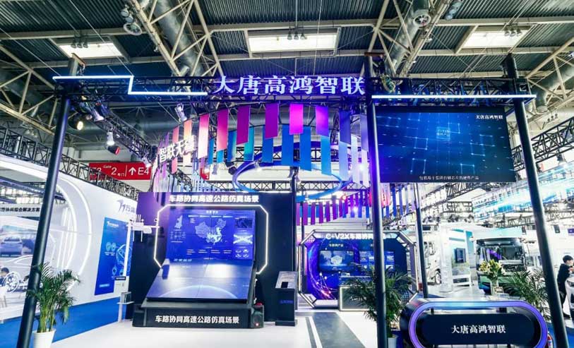 智能加速度 网联新生态——中国信科集团大唐高鸿智联精彩亮相世界智能网联汽车大会
