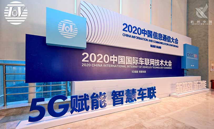 5G+C-V2X赋能智能网联 多方共话车联网发展