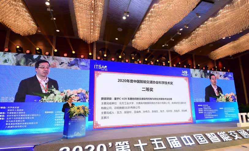 大唐高鸿斩获中国智能交通协会两项大奖