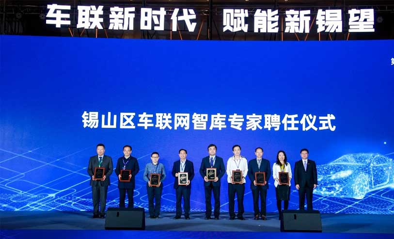 第二届中国（无锡）车联网产业发展高峰论坛在锡山成功举办