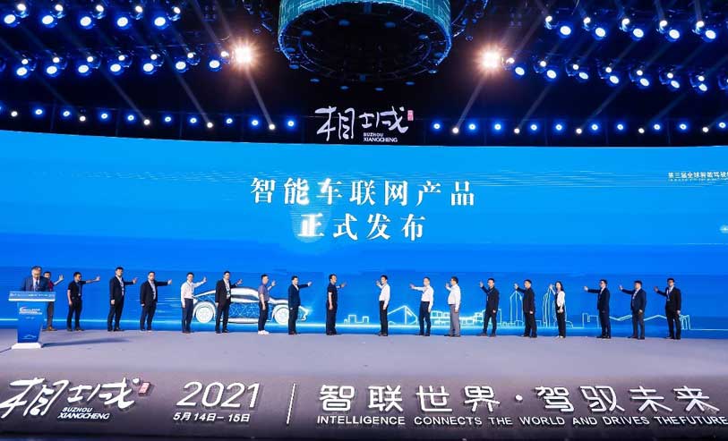 第三届全球智能驾驶峰会：车路协同技术助力自动驾驶走上快车道
