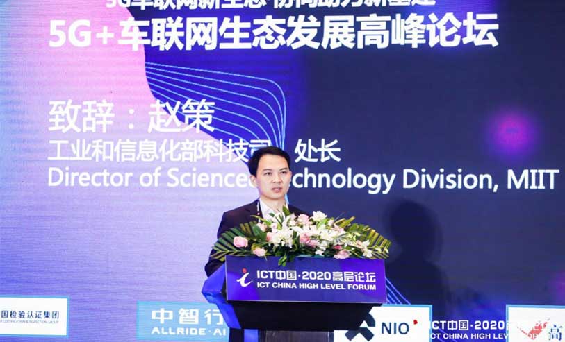 工信部科技司赵策：车联网从示范到先导是名字上的一小步，但是产业发展的一大步