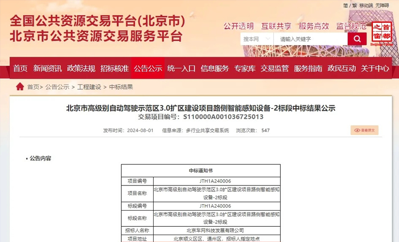 喜报！北京市高级别自动驾驶示范区项目5.1亿中标！