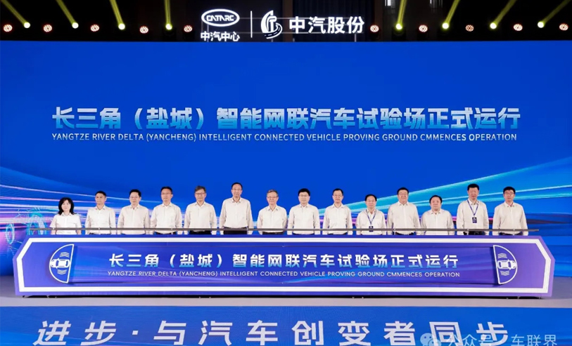 战略合作签约！长三角（盐城）智能网联汽车试验场正式运行