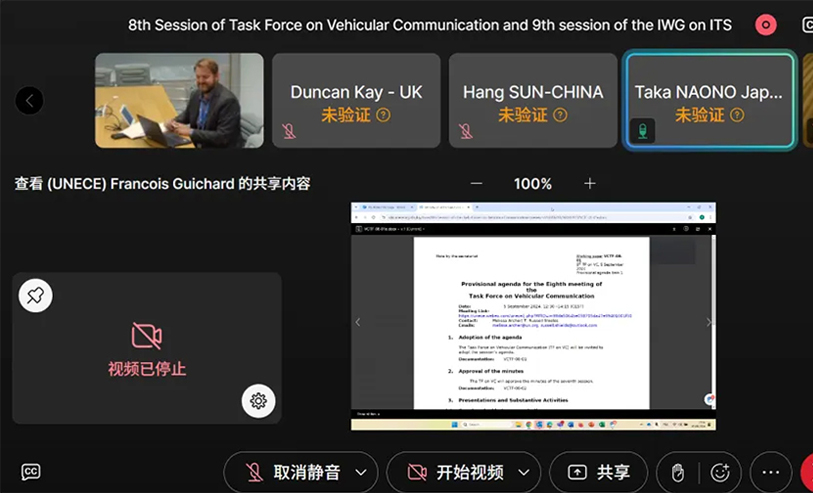 联合国世界车辆法规协调论坛车载通信任务组（TF-VC）第八次会议召开