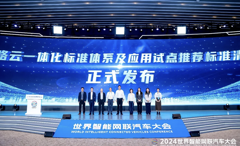 活动动态｜《车路云一体化标准体系及应用试点推荐标准清单》正式发布
