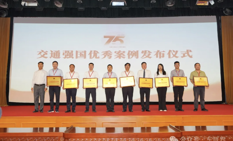 中信科智联成功入选2024交通强国优秀案例