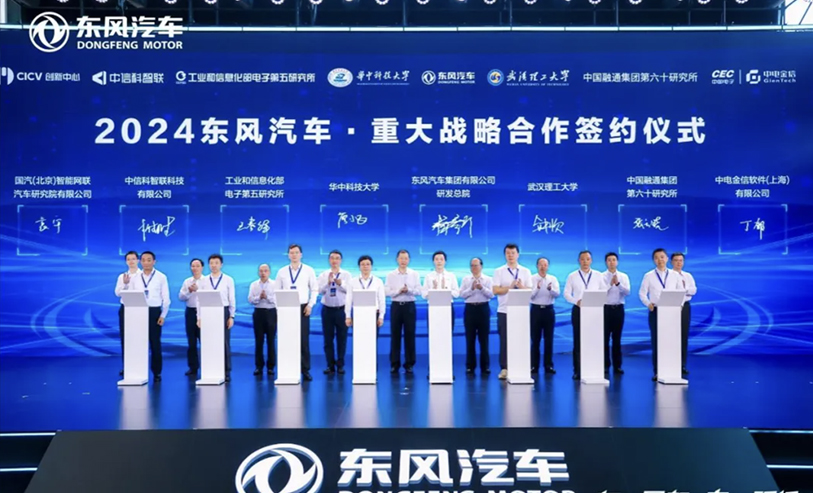 东风汽车与中信科智联签署战略合作共同推进智能网联汽车研发与应用
