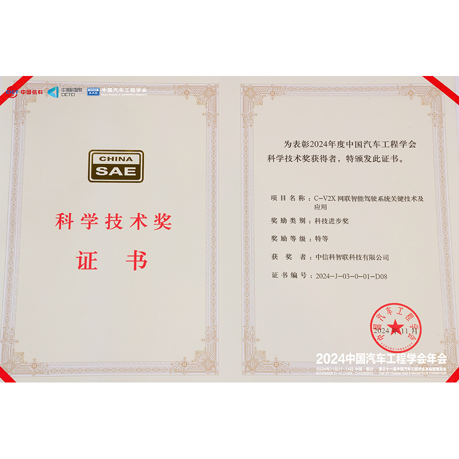 中国汽车工程学会科学技术奖特等奖