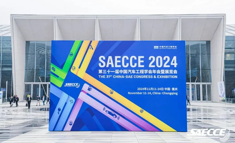 SAECCE 2024 | 中信科智联助力智能网联汽车产业加速变革