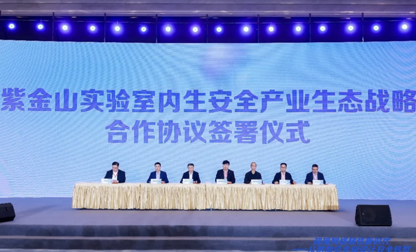 中信科智联与紫金山实验室签署战略合作，联合实验室正式揭牌！