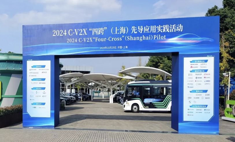 连续7年！中信科智联助力2024 C-V2X“四跨”（上海）先导应用实践活动