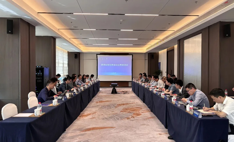 德清车联网商业化应用座谈会召开