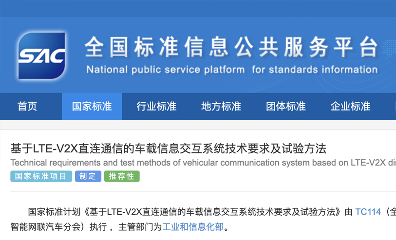 标准解读 | 推荐性国家标准GB/T 45315-2025《基于LTE-V2X直连通信的车载信息交互系统技术要求及试验方法》