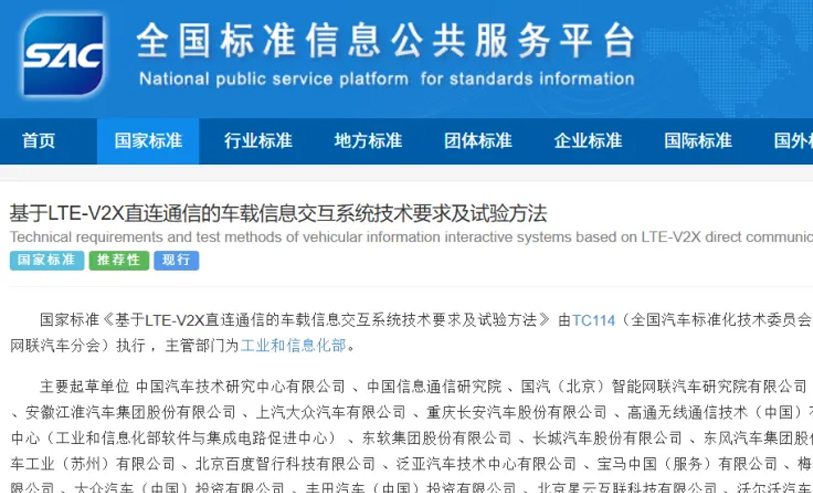 我国汽车行业首个直连通信国家标准正式发布并实施