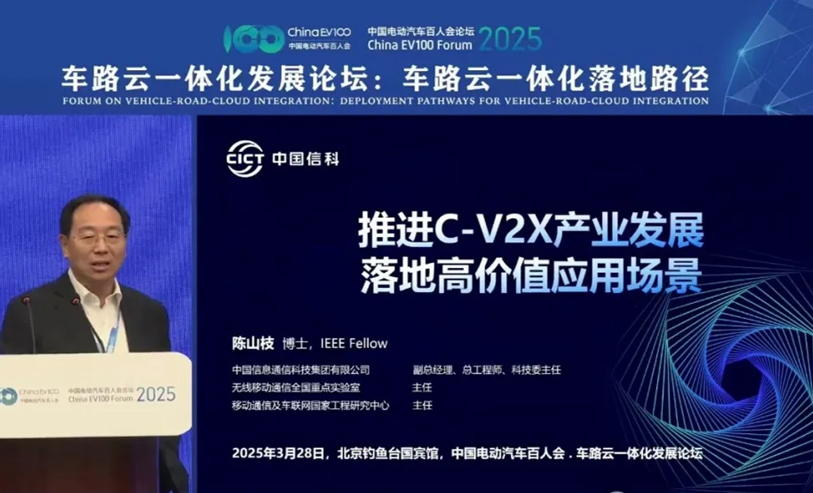 中国信科陈山枝：推进C-V2X产业发展，落地高价值应用场景