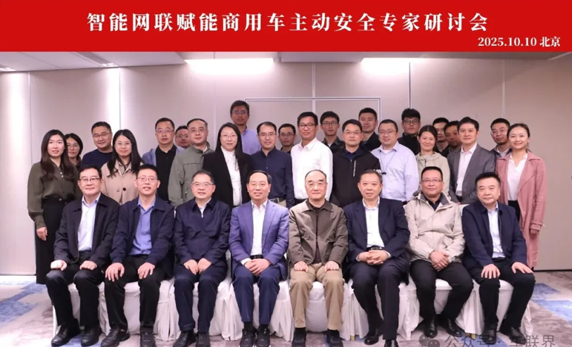 C-V2X智能网联赋能商用车主动安全，跨行业、跨领域专家共话产业发展路径