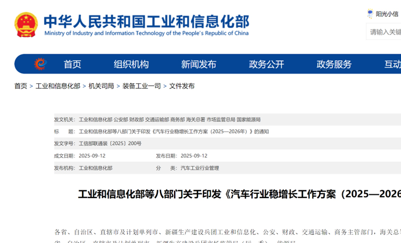 八部门：将推进智能网联汽车准入和上路通行试点，有条件批准L3级车型生产准入